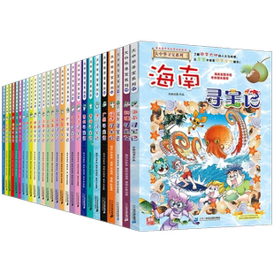 【88VIP下单享9.5折】大中华寻宝记全套36册吉林山西寻宝记正版