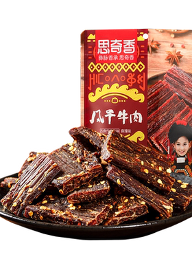 思奇香麻辣味零食风干牛肉干