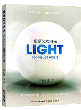 视觉艺术用光在艺术与设计