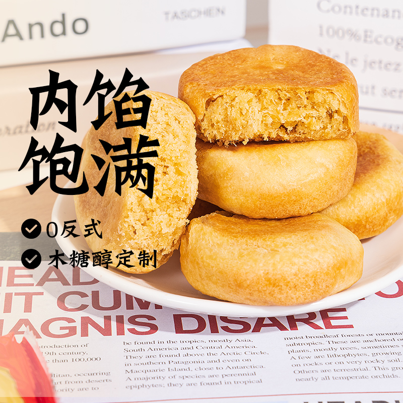 知心奶奶无糖精木糖醇肉松饼