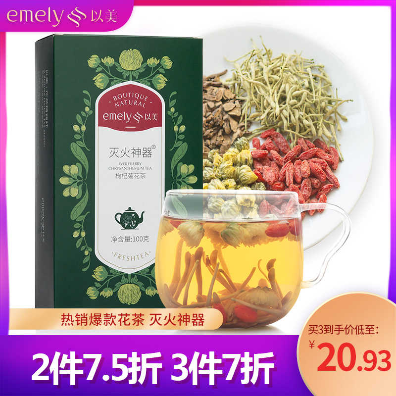 以美花茶金银花枸杞胎菊花茶蒲公英根花草养生茶组合清去泡热水火