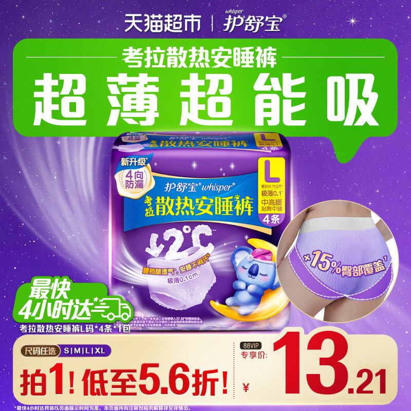 【热销爆款】护舒宝散热透气安睡安心裤S/M/L/XL码裤型卫生巾