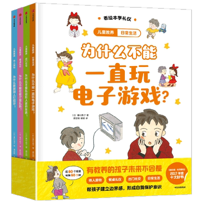儿童教养珍藏版绘本3-8岁好习惯