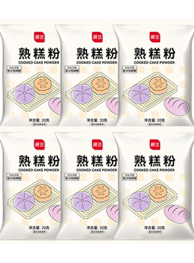 展艺熟糕粉甜度适中20g*6包