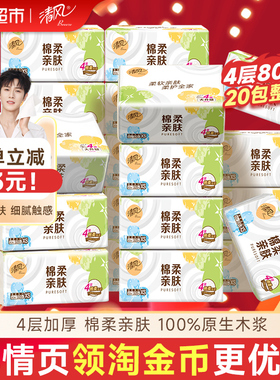 【下拉享优惠】清风抽纸棉柔就你4层80抽20包XS餐巾纸面巾