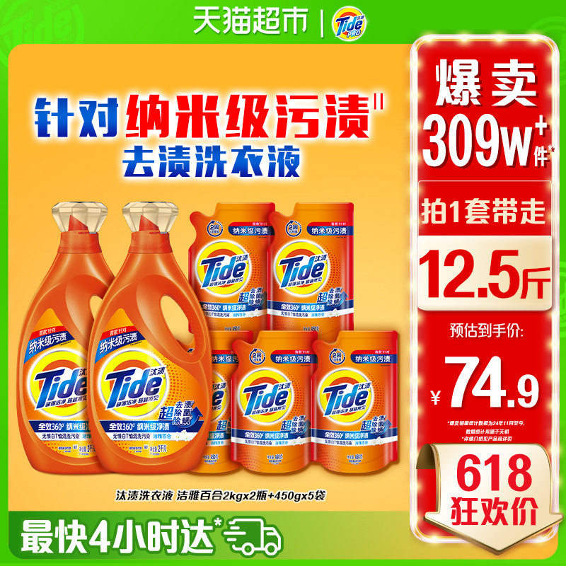 汰渍去渍洗衣液2kgx2+450gx5除菌香氛家用官方正品实惠装