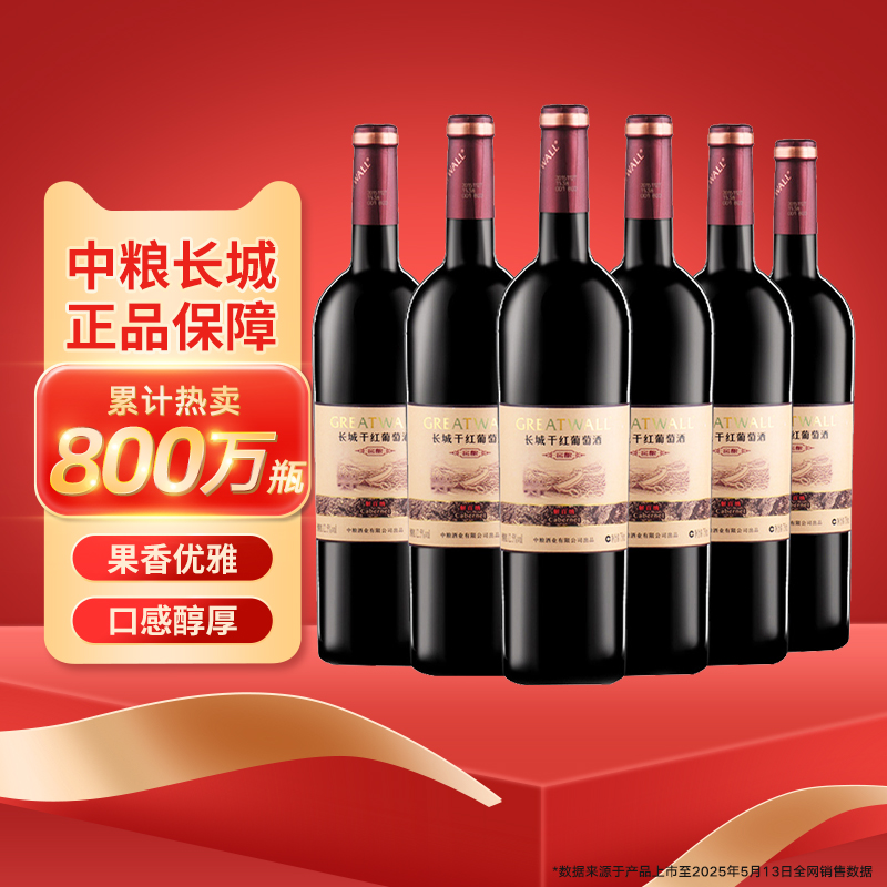 热销爆款中粮长城干红葡萄酒红酒窖酿解百纳整箱装国产正品保障