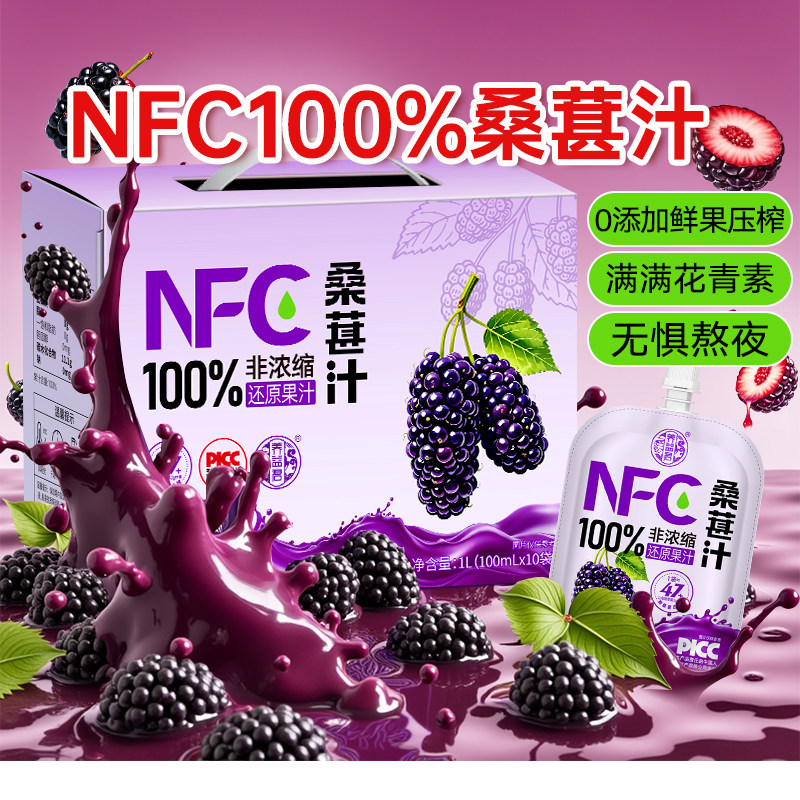 养益君NFC桑葚汁纯鲜果压榨桑葚汁不加一滴水0添加鲜榨桑果汁礼盒