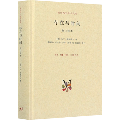 存在与时间马丁海德格尔