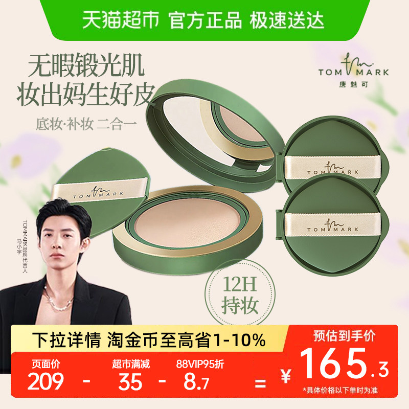 唐魅可气垫控油遮瑕混油皮bb霜