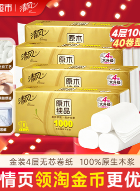 【下拉享优惠】清风金装无芯卷纸4层加厚纸巾厕纸卫生纸实惠装