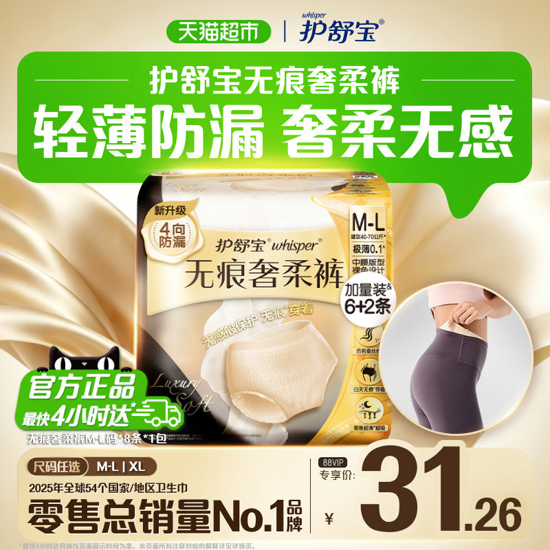 护舒宝无痕奢柔裤内裤般舒适图片