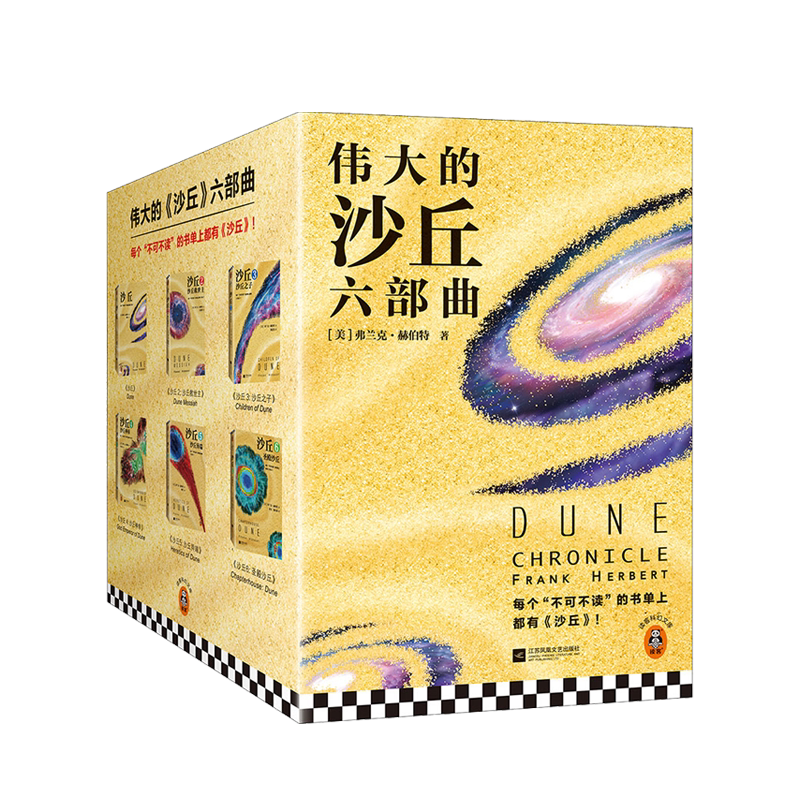 单本套装任选 沙丘六部曲弗兰克赫伯特著同名电影原著科幻小说