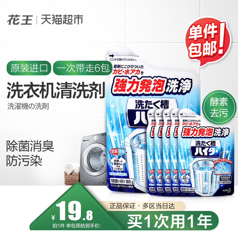 日本花王洗衣机槽清洗剂家用清洁剂杀菌消毒除垢波轮滚筒式去污渍