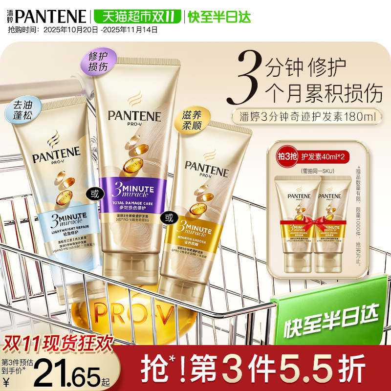 潘婷三分钟奇迹护发素烫染修护