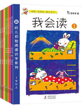 幼儿初始阅读识字系列