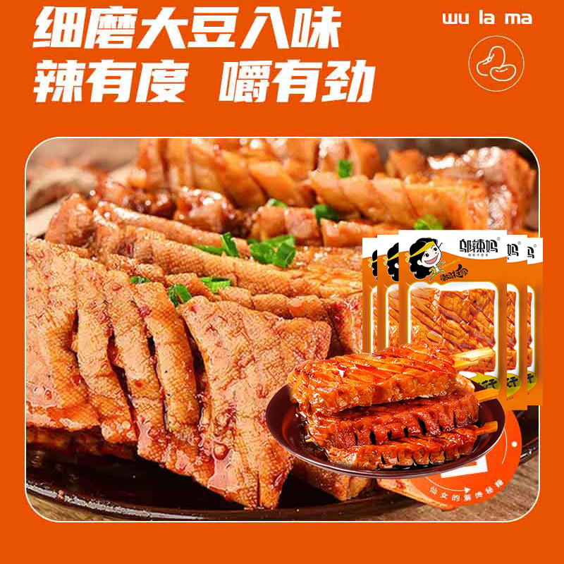 邬辣妈串香兰花干豆腐干豆干茶干豆筋豆卷辣条豆制品追剧解馋零食