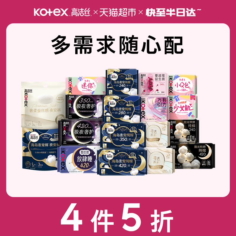 【任选4件5折】高洁丝海岛蔓越莓护垫卫生巾夜安裤姨妈巾