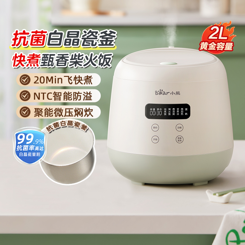小熊电饭煲1-2到3人小型家用多功能智能烹饪机迷你小微压力电饭锅