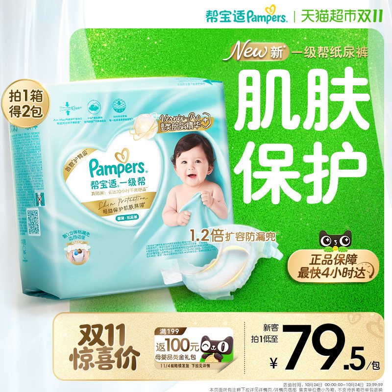 【类胎脂】箱装帮宝适一级帮纸尿裤超薄新生儿NB-XL尿不湿