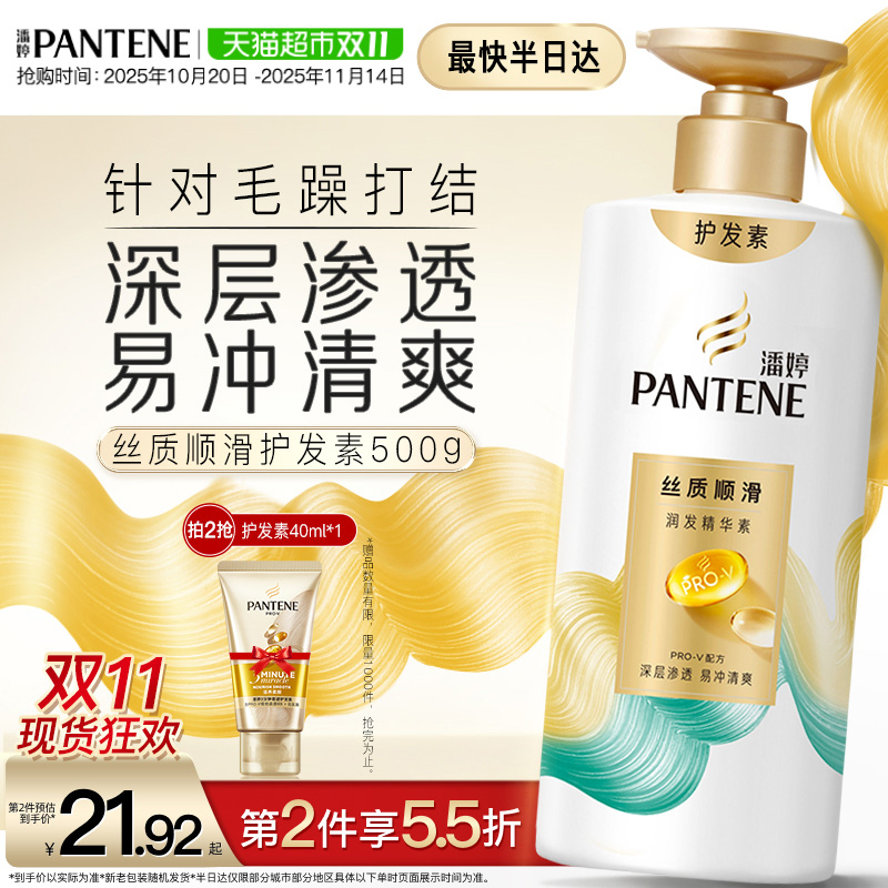 潘婷丝质顺滑护发素
