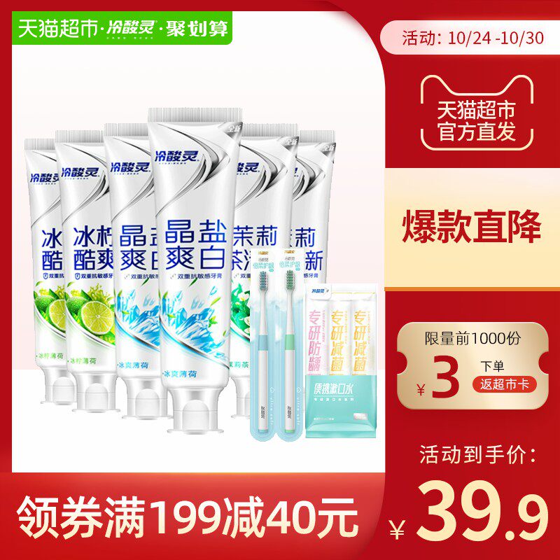 冷酸灵牙膏家庭装双重抗敏洁白牙齿软垢780g*1套清新口气高性价比高么？