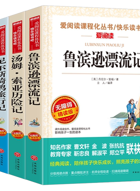 快乐读书吧六年级下册4册