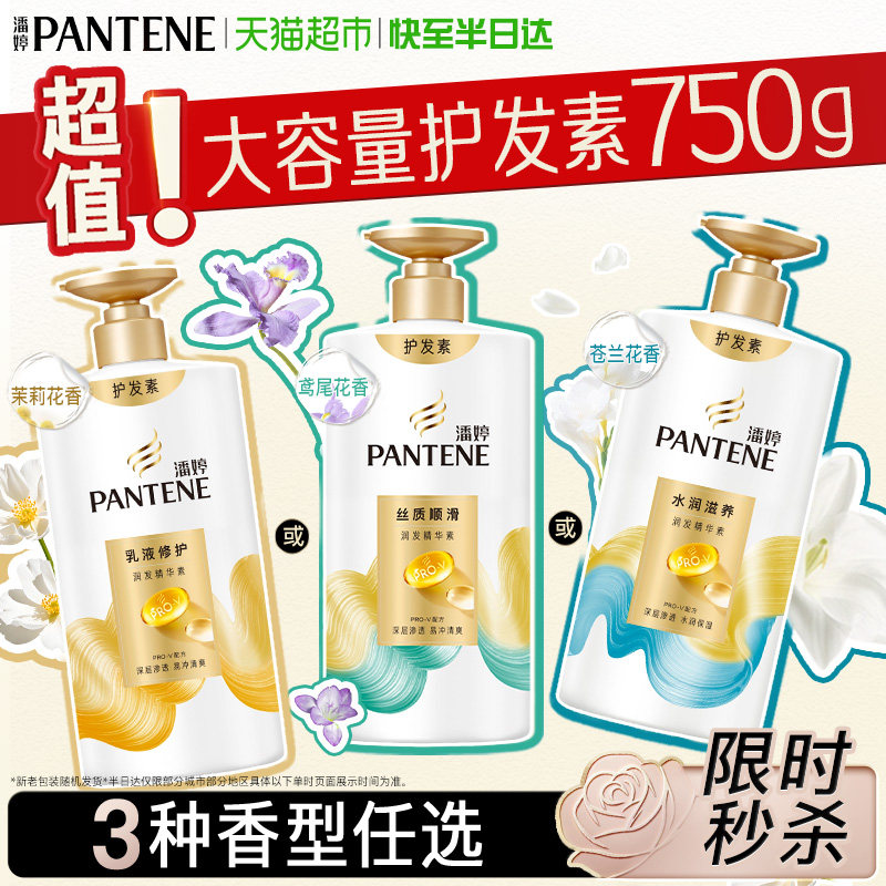 潘婷护发素发膜润发乳修护女水润滋养柔顺顺滑改善毛躁干枯正品 - 天猫超市出品