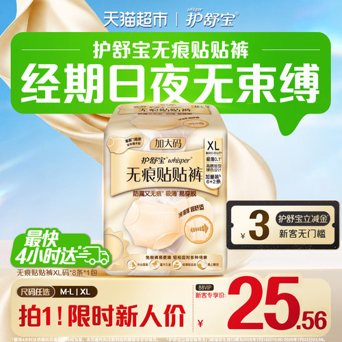 护舒宝日安睡裤无痕免脱超长吸收