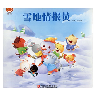 雪地情报员 祝晓燕 江苏凤凰教育出版社新华书店正版书籍