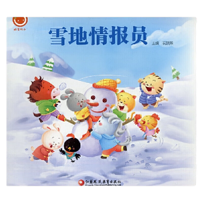 雪地情报员祝晓燕书
