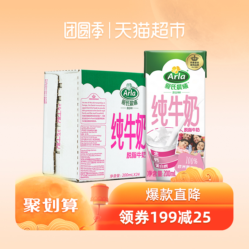 µÂ¹ú½ø¿ÚÄÌ Arla°®Êϳ¿êØÍÑÖ¬´¿Å£ÄÌÔç²ÍÄÌ200ml*24ºÐ ÕûÏäÅ£ÄÌ