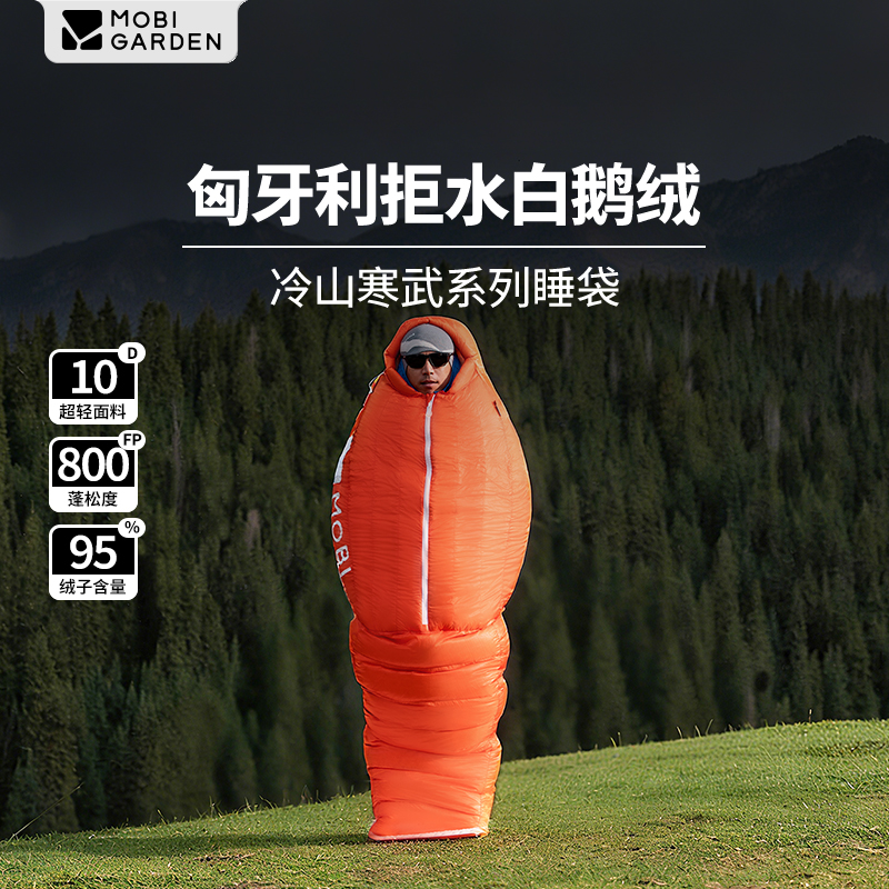 牧高笛冷山寒武羽绒睡袋白鹅绒