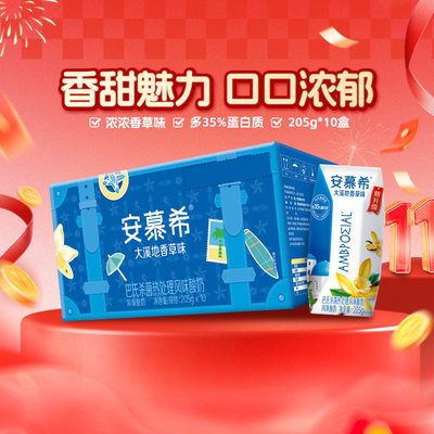 安慕希香草味酸奶205g×10盒