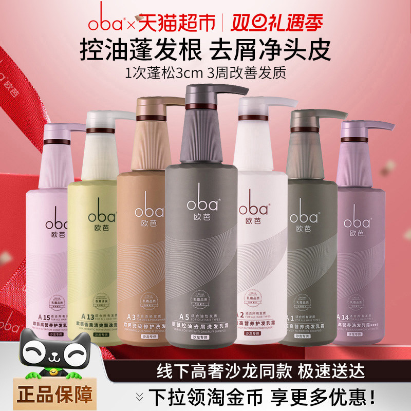 oba欧芭去屑控油蓬松洗护发套装
