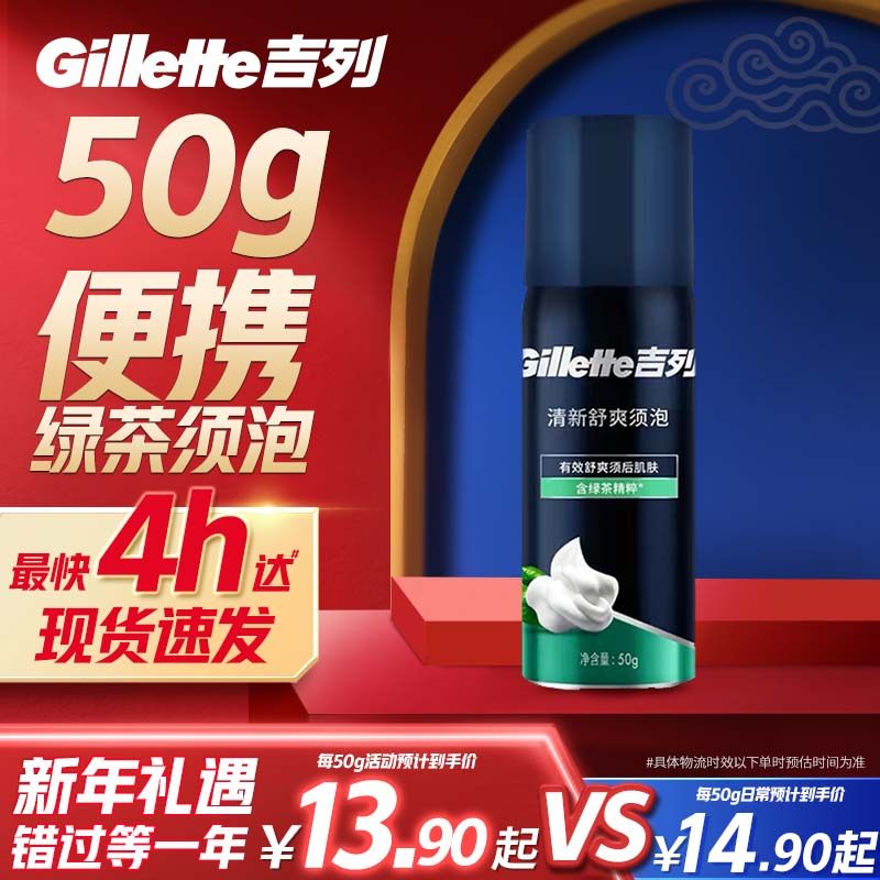 吉列剃须泡沫清新舒爽须泡手动刮胡刀剃须膏男士剃须软化胡须,家庭/个人清洁工具,剃须刀,淘宝优惠券,粉丝福利购,淘宝优惠卷