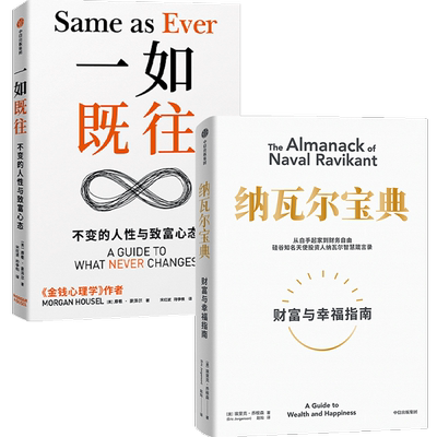 一如既往+纳瓦尔宝典经济