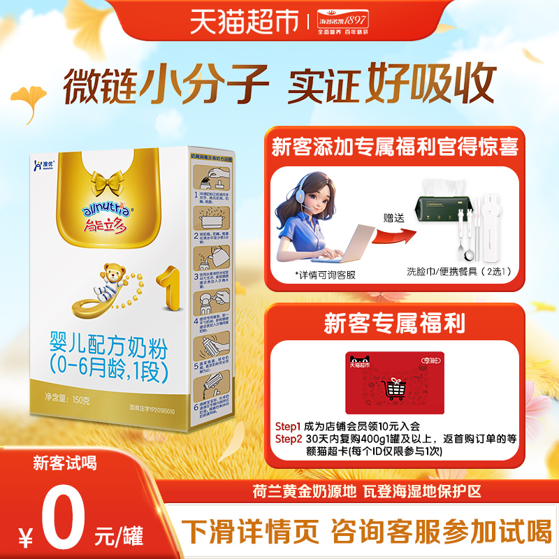 能立多（能力多）婴儿进口配方牛奶粉1段（0-6个月）150g*1盒