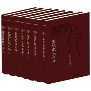 精装追忆似水年华共7册普鲁斯特全套正版英文原版中文新华书店