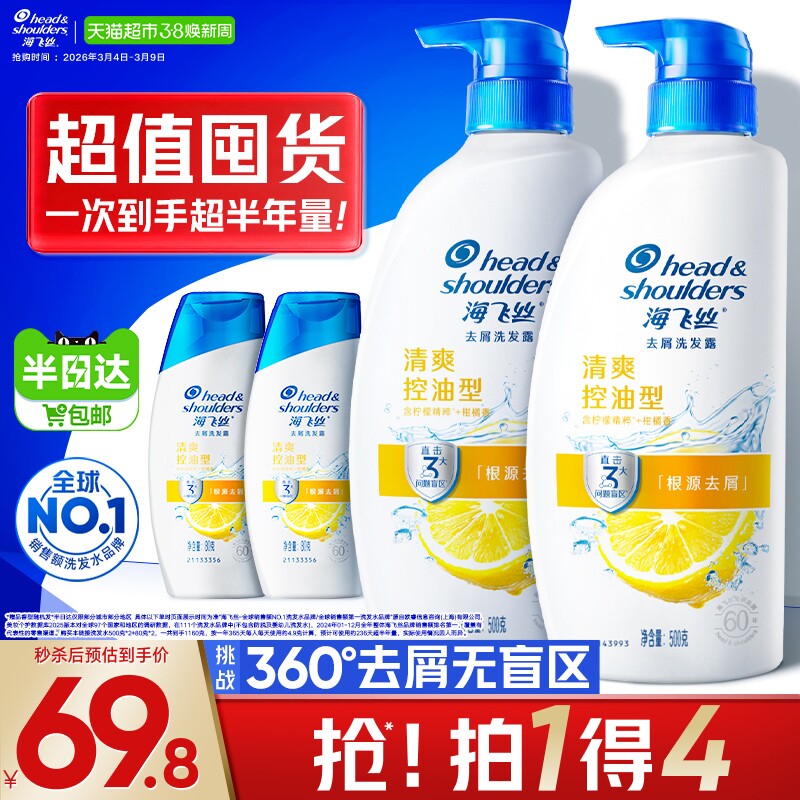 【下拉享优惠】海飞丝去屑控油洗发水露清爽柠檬/丝质柔顺/止痒 - 天猫超市出品