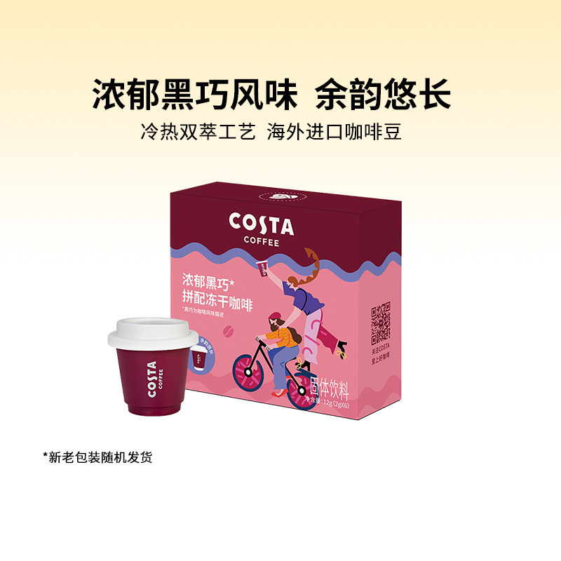 COSTA浓郁黑巧冻干咖啡粉图片