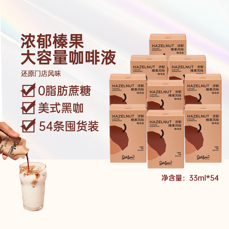 榛果咖啡液囤货装冷萃液便携