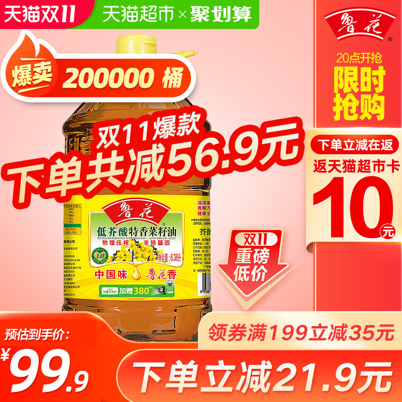 【补贴好物】鲁花低芥酸特香菜籽油6.38L物理压榨 桶装食用油菜油怎么样,好用不?