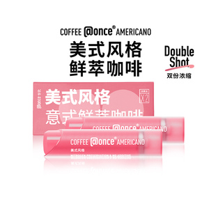 吉饮美式风格意式鲜萃浓缩咖啡液便携氮气 红小管