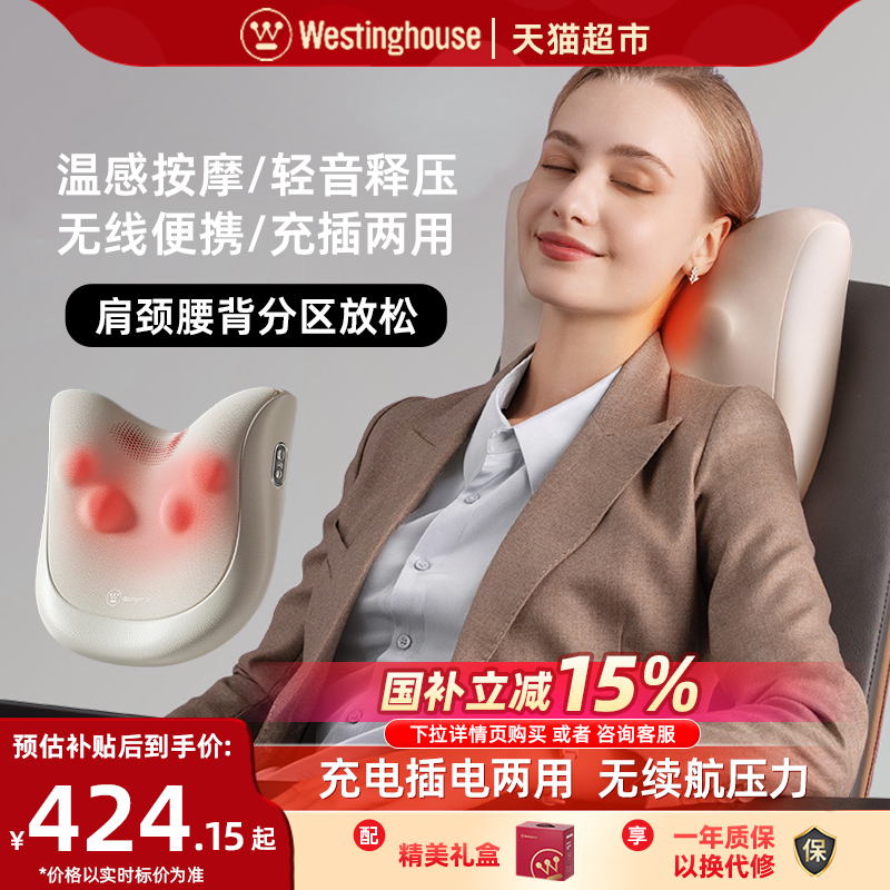 美國西屋肩頸腰部頸椎BX3按摩儀