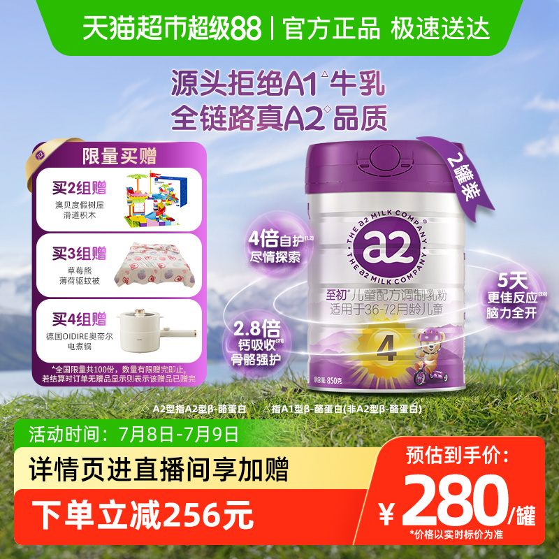 a2至初兒童奶粉4段850gx2罐裝