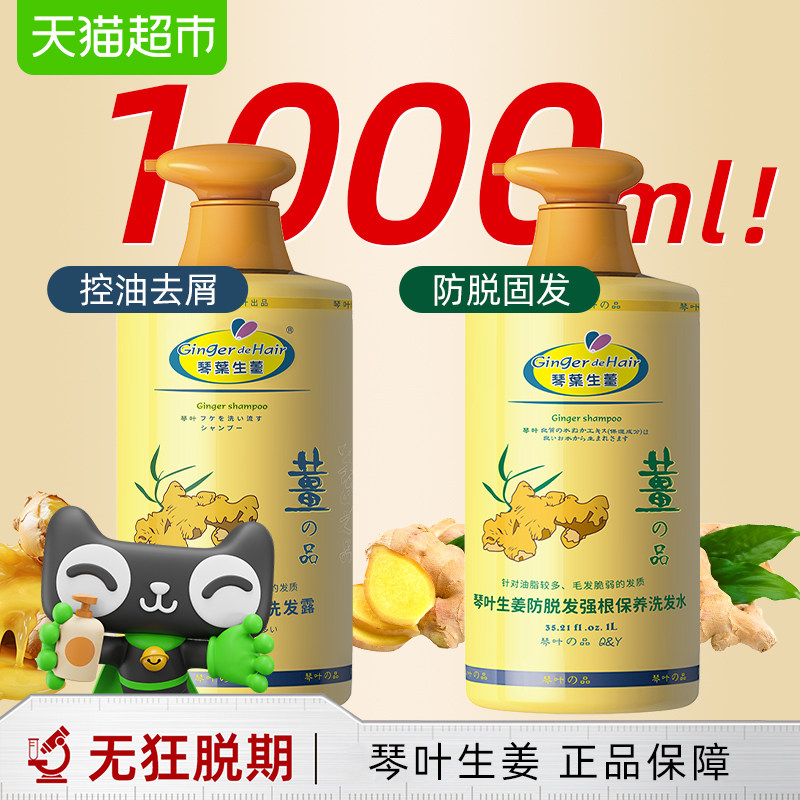 琴叶生姜防脱发洗发水