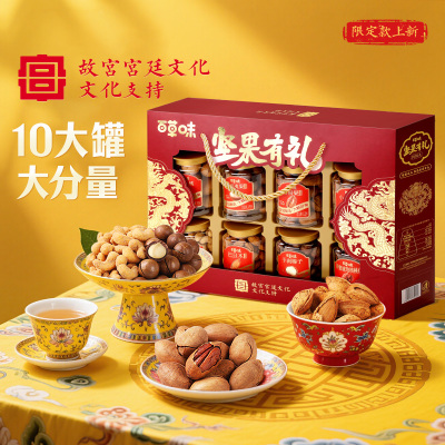 百草味中秋坚果礼盒