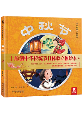 中秋节中国传统节日体验
