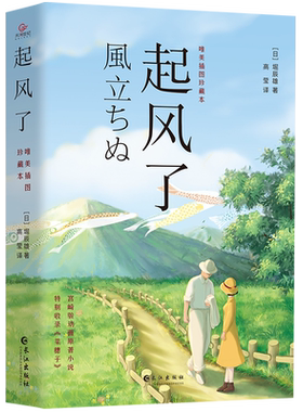 起风了宫崎骏动漫同名小说日本文